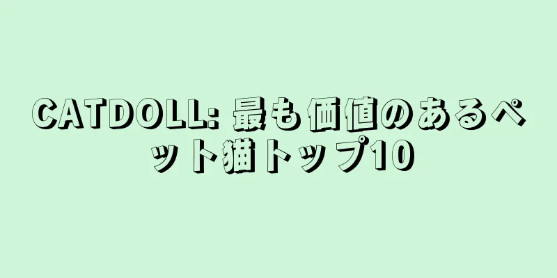 CATDOLL: 最も価値のあるペット猫トップ10