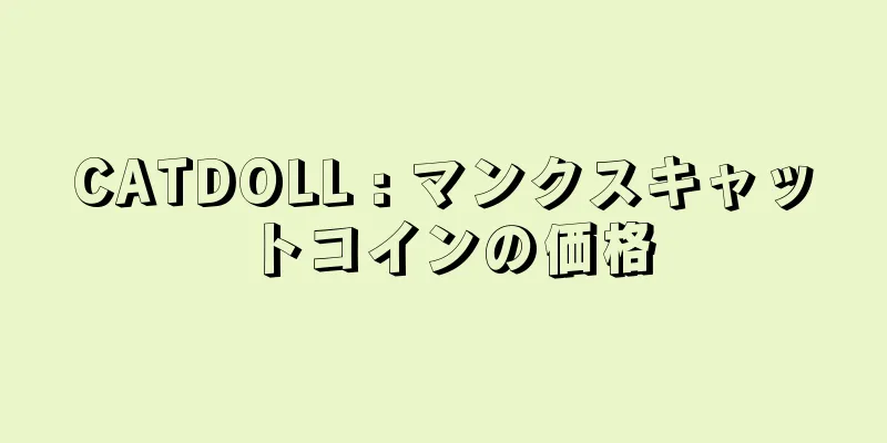 CATDOLL : マンクスキャットコインの価格
