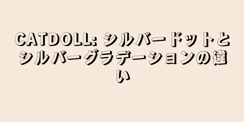 CATDOLL: シルバードットとシルバーグラデーションの違い