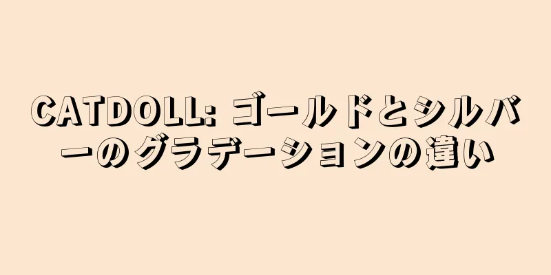 CATDOLL: ゴールドとシルバーのグラデーションの違い