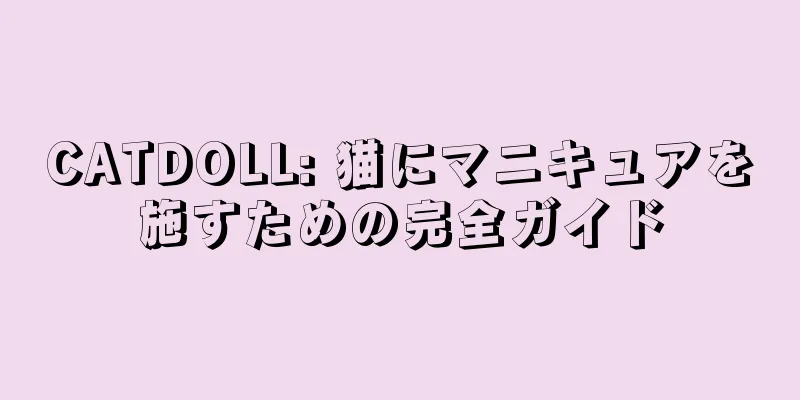 CATDOLL: 猫にマニキュアを施すための完全ガイド